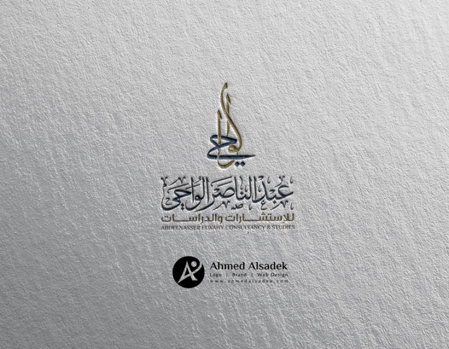 تصميم شعار عبدالناصر الواحي للاستشارات والدراسات في ابوظبي